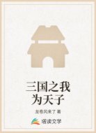 三国之我为天子