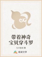 帶著神奇寶貝穿斗羅