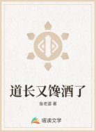 道長又饞酒了