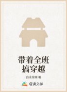 带着全班搞穿越