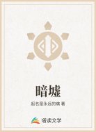 暗墟