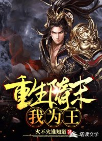 重生隋末我为王