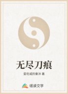 无尽刀痕