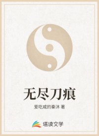 无尽刀痕