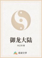御龙大陆