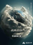 虚空壁垒