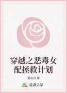 穿越之恶毒女配拯救计划