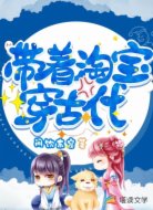 带着淘宝穿古代