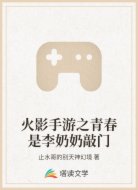 火影手游之青春是李奶奶敲门
