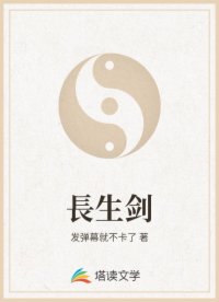 長生剑
