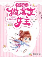 系统逼我做虐文女主