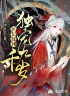 医妃嫁到:独宠九千岁