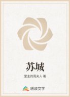苏城
