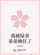 校草学弟他又野又甜