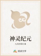 神灵纪元