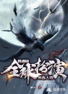 全球扮演