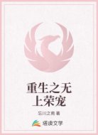 重生之无上荣宠