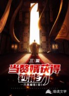 三国之当赘婿获得钞能力