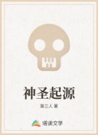 神圣起源