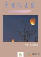 平安愿喜乐