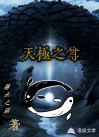 天极之尊