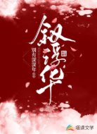 叙浮华