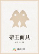 帝王面具