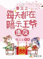 独宠娇妻:竹马王爷要造反