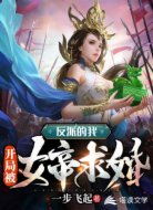 反派的我,开局被女帝求婚