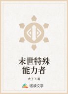 末世特殊能力者