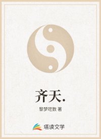 齐天.