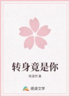 转身竟是你