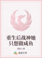 重生后战神她只想做咸鱼