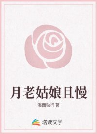 月老姑娘且慢