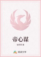 启禀太子：王爷又来翻墙头了