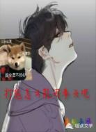 打鬼怎么能用拳头呢