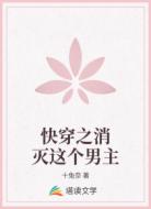 快穿之消灭这个男主