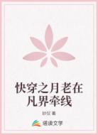 快穿之月老在凡界牵线