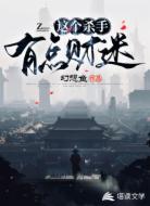 这个杀手有点财迷