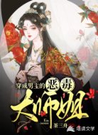 穿成男主的恶毒大师姐