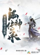 荒岛游戏之我有海神传承
