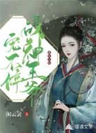 重生王妃：战神王爷宠不停