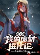 地下城:我的廢材進(jìn)化論