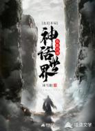 玄幻开局:我能具现神话世界