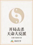 开局击杀天命大反派