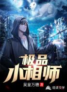 极品小相师
