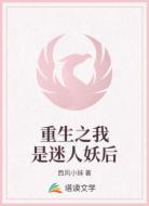 重生之我是迷人妖后