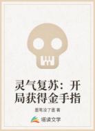 灵气复苏:开局获得金手指