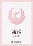 游鸦