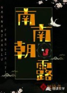 南南朝路